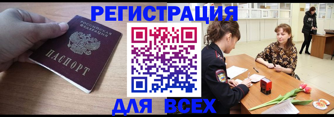 прописка штамп в Меленках