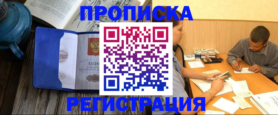 прописка штамп в Меленках