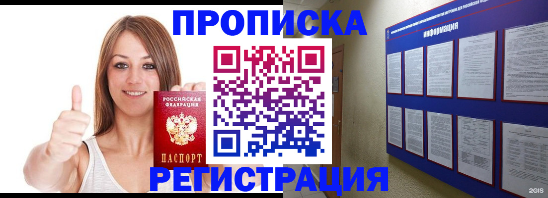 прописка от собственника в Меленках