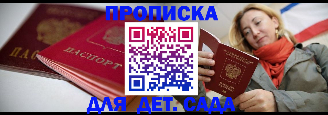 прописка в Меленках