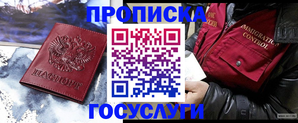 временная прописка в Меленках