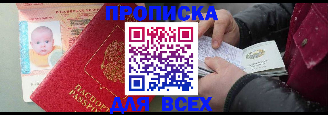 временная регистрация купить в Меленках
