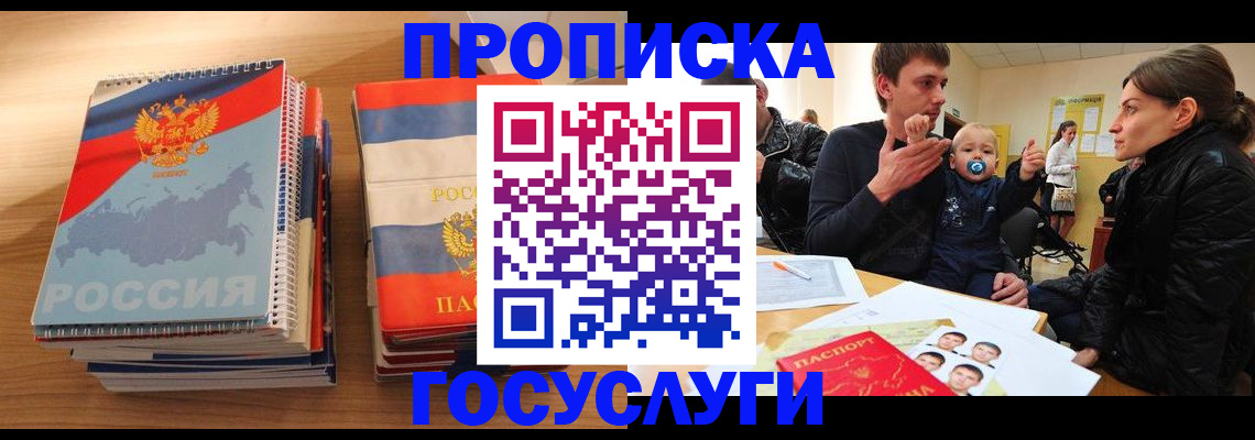 прописка в Меленках